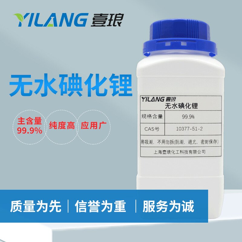 无水碘化锂99.9% 