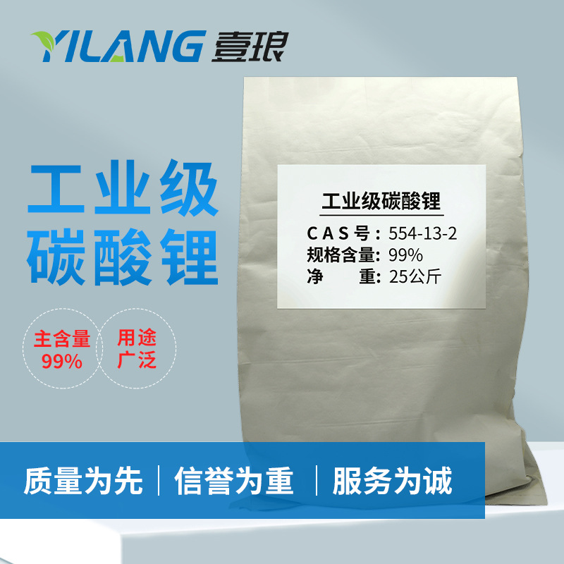 工业级碳酸锂99% 用于水泥玻璃建材 厂家直销