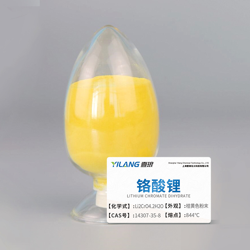 铬酸锂99% 二水铬酸锂