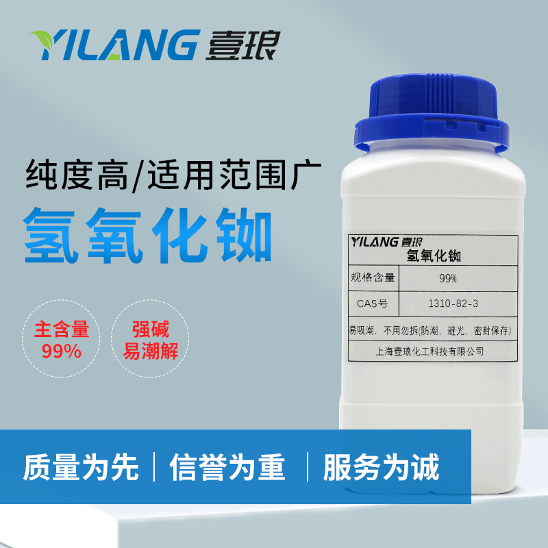 氢氧化铷99% 99.9%适用于电池陶瓷玻璃行业等