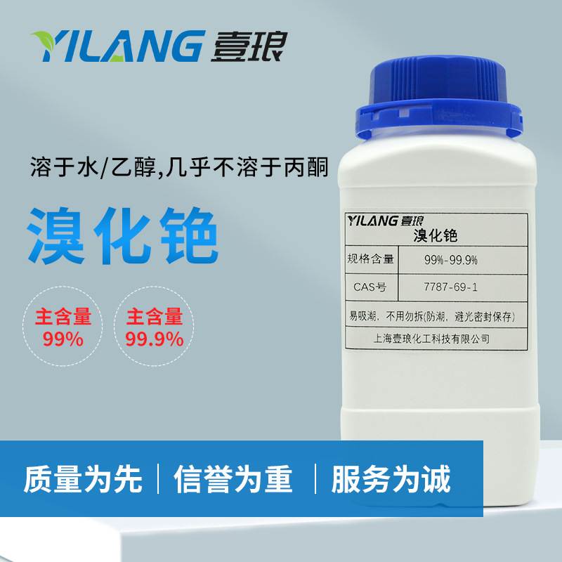 溴化铯99% 高纯溴化铯99.9% 品质保障