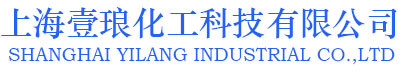 上海壹琅化工科技有限公司
