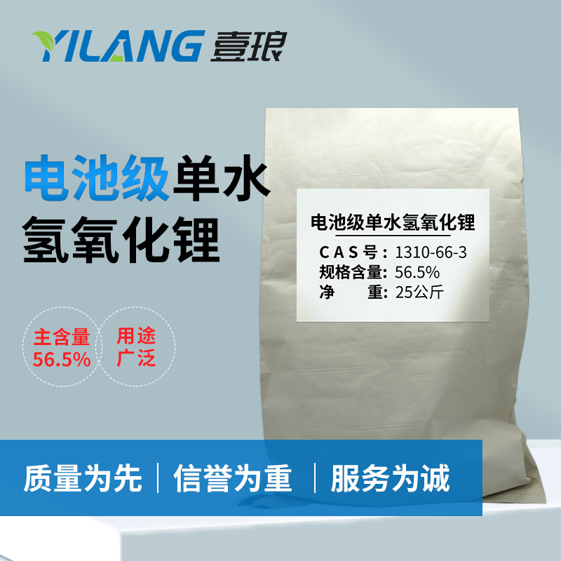 电池级氢氧化锂