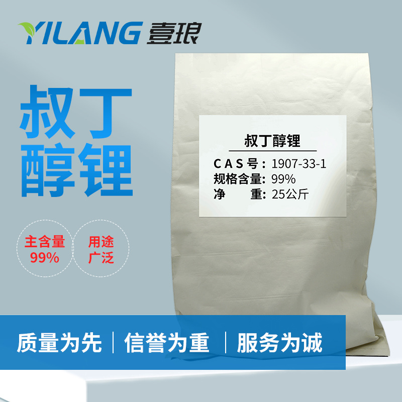 叔丁醇锂
