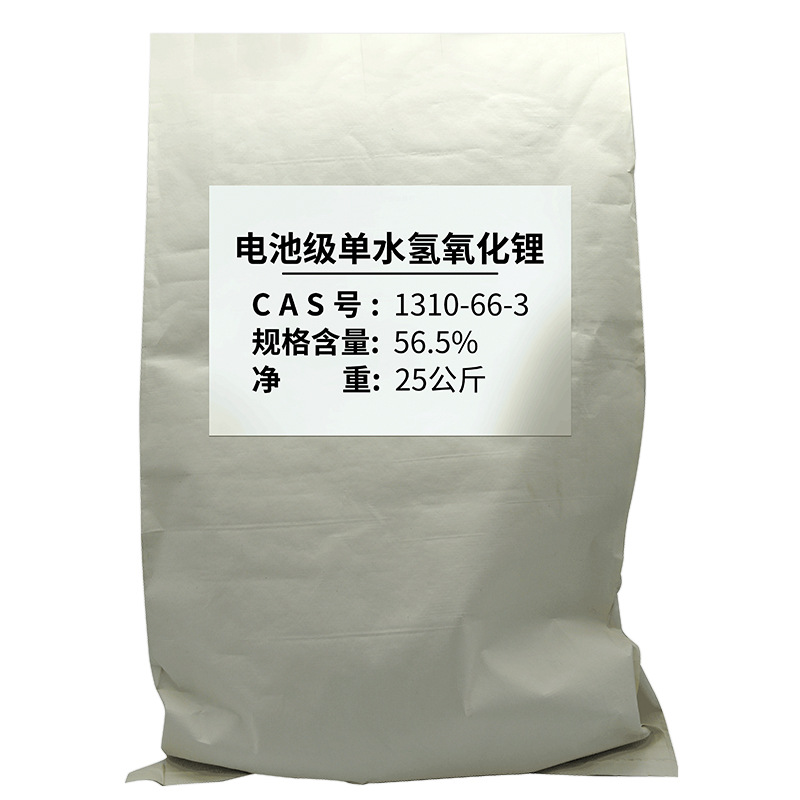 电池级氢氧化锂